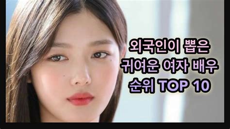 한국에서 가장 예쁜 여자 순위